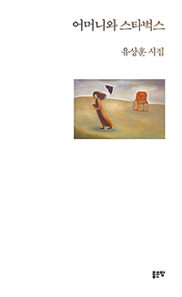 어머니와 스타벅스 (커버이미지)