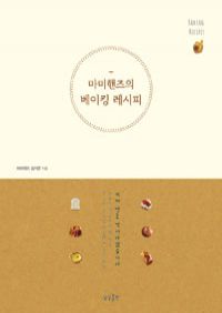 마미핸즈의 베이킹 레시피 (커버이미지)