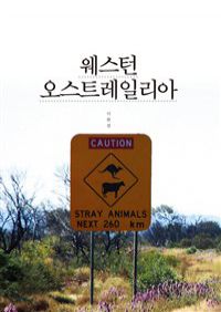 웨스턴 오스트레일리아 (커버이미지)