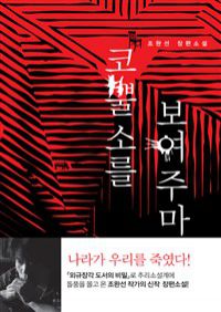 코뿔소를 보여주마 (커버이미지)