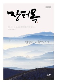 장터목 (커버이미지)