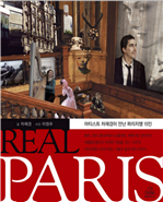 Real Paris 리얼 파리 (커버이미지)