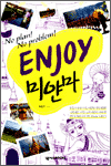 Enjoy 미얀마 - No Plan! No Problem! (커버이미지)